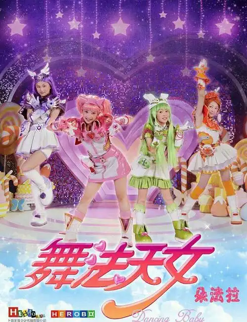 舞法天女朵法拉的海报