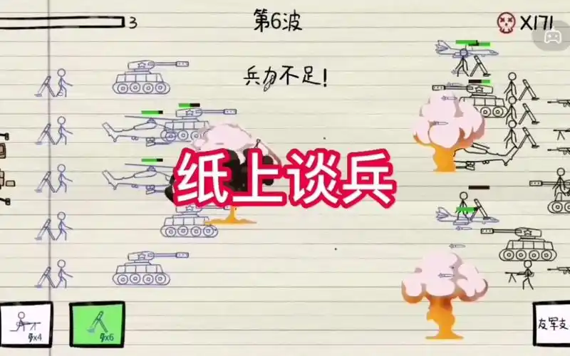 纸上战争 #脑洞大开 #益智游戏