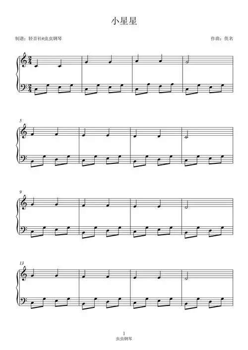 小星星钢琴谱简易版佚名