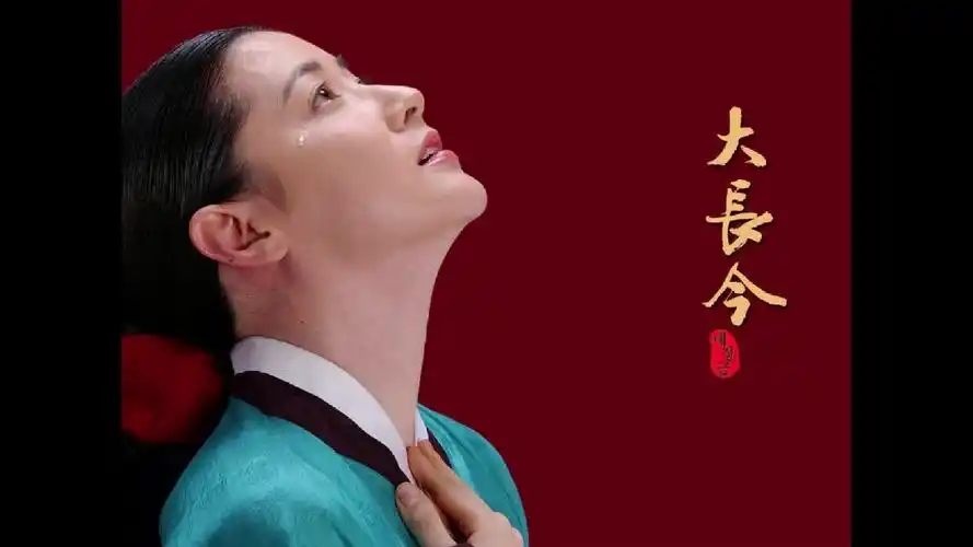 大长今卡洛儿吟唱神曲何茫然李英爱也听着落泪