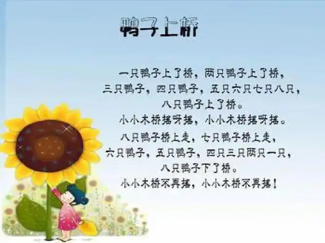 大班音乐活动《鸭子上桥》ppt