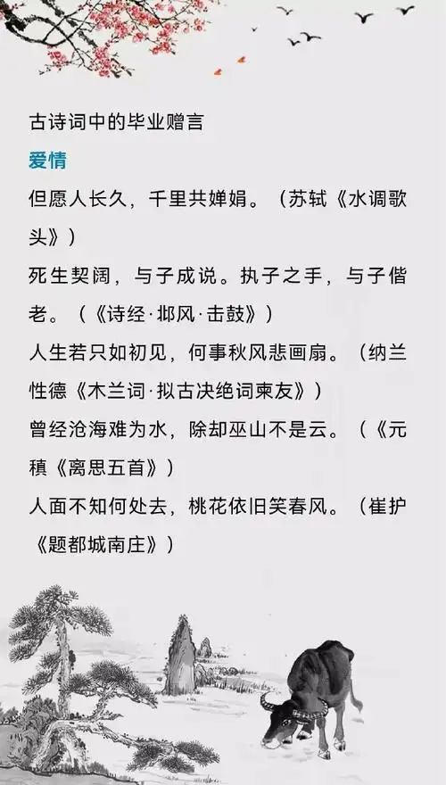 古诗词版毕业临别祝福#唯美!古诗词中的毕业赠言.