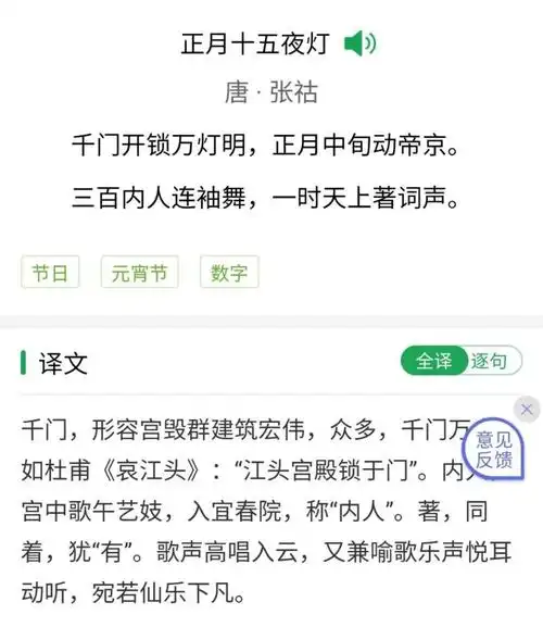 古诗《正月十五夜灯》