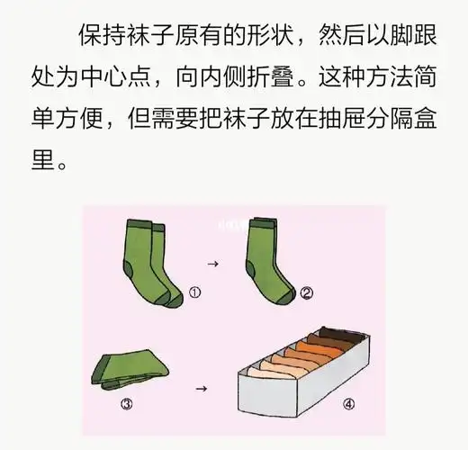 靠谱的袜子叠法