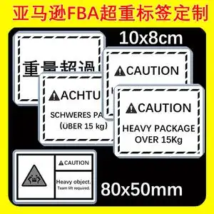 代打印亚马逊fba超重标签不干胶条码外箱超重警示语标签贴纸定制