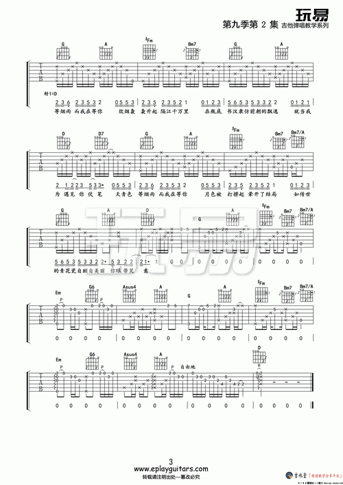 《青花瓷》吉他谱_吉他弹唱教学_c调版_学吉他找女朋友