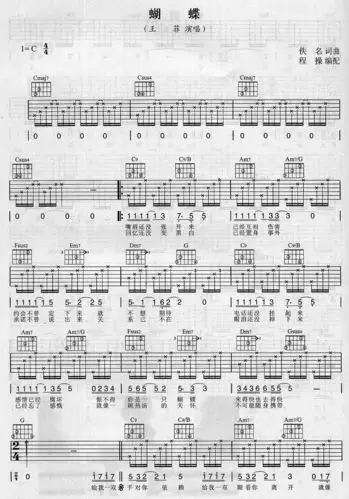 > 蝴蝶吉他谱