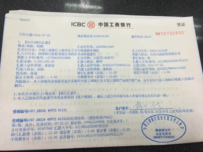 2016年7月25日,颜华通过工商银行将400万元转入天风天盈投资有限公司
