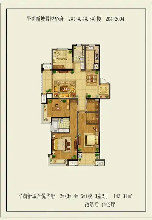 143㎡户型(改造后)