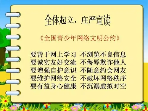 文明上网 从我做起