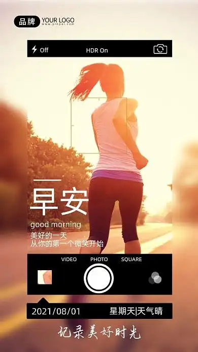 日签励志标语早安晨跑摄影图海报