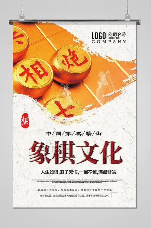 大气简约棋牌室文化象棋海报