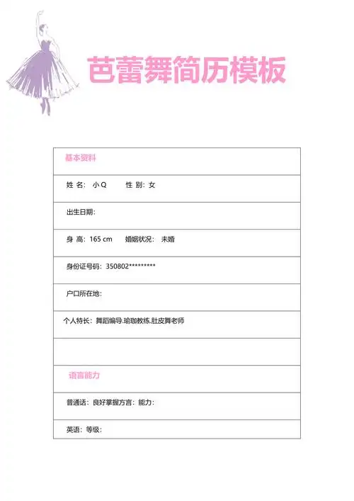 舞蹈老师简历-小q办公网-提供简历,ppt,word,excel优质模板素材下载