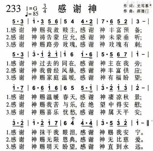 下载0233感谢神歌谱