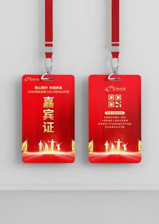 红色企业参展嘉宾证胸牌 psd