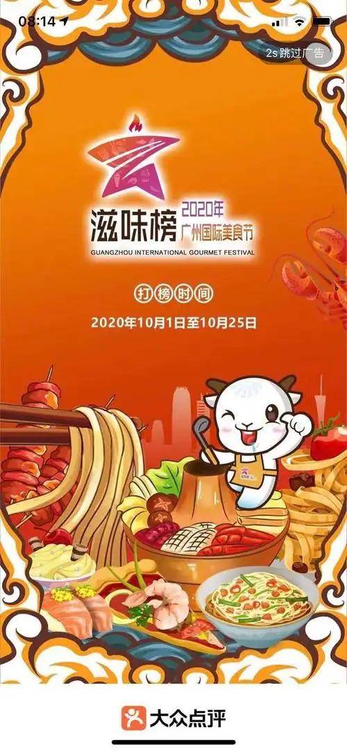 距2020广州国际美食节开幕还有8天!宣传氛围渐浓群众知晓度提升