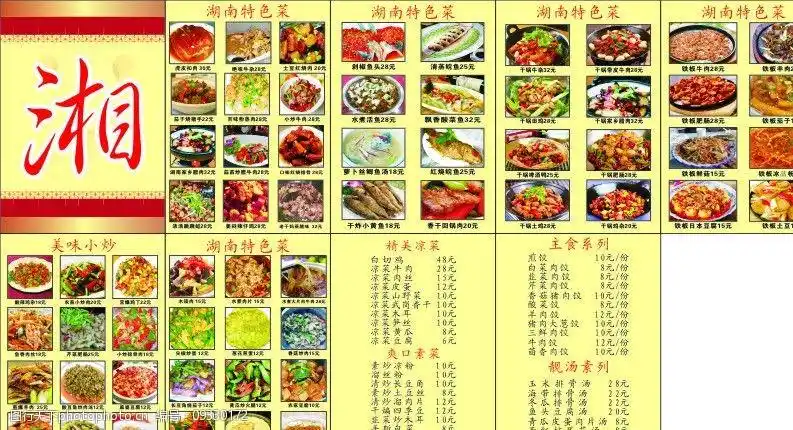 设计图库 广告设计 菜单菜谱