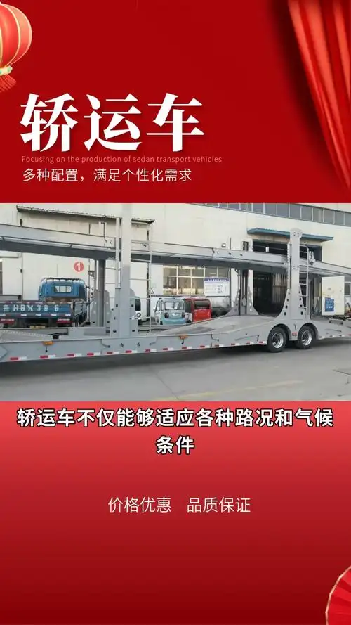 轿运车 #北京轿运