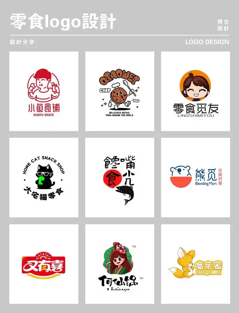 零食logo设计食品logo设计
