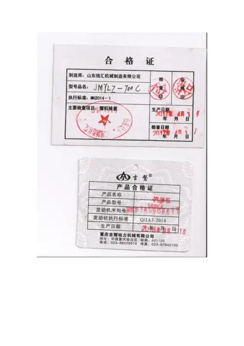 小型压路机合格证