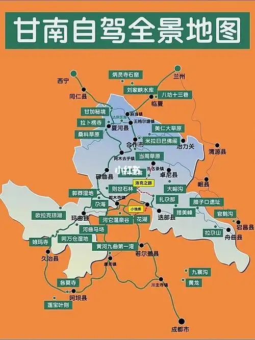 线路:甘南八日游