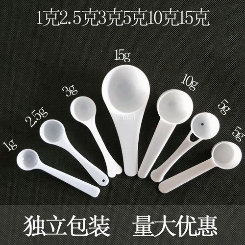 5g5g10g15g克粉勺子定量勺粉末勺粉勺独立包装