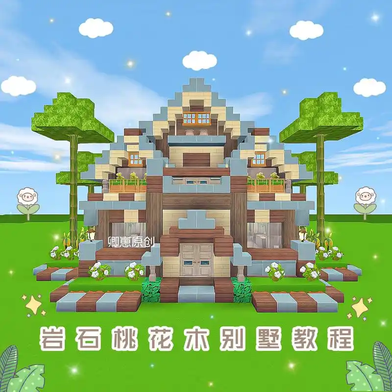 原创岩石桃花木别墅教程#迷你世界 #卿崽原创  - 抖音