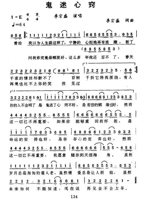 鬼迷心窍 - 全屏看谱