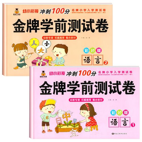 书幼儿认字教材语言学前基础专项训练幼儿园中大班学前班幼升小衔接一