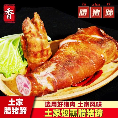 烟熏腊猪蹄3斤 正宗湖北土家族传统柴火烟熏腊猪脚整只散装腊肉