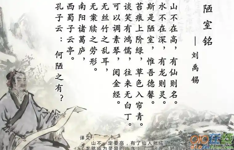 刘禹锡《陋室铭》原文