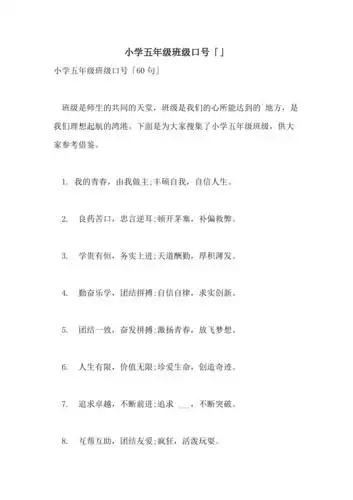 小学五年级班级口号