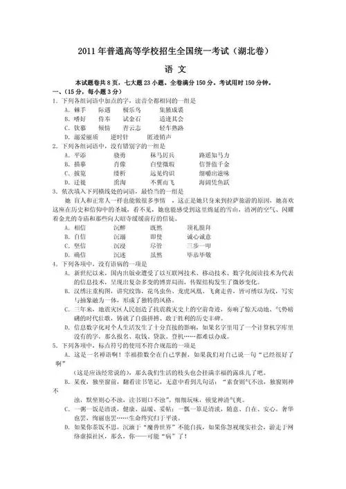 湖北省高考语文试题