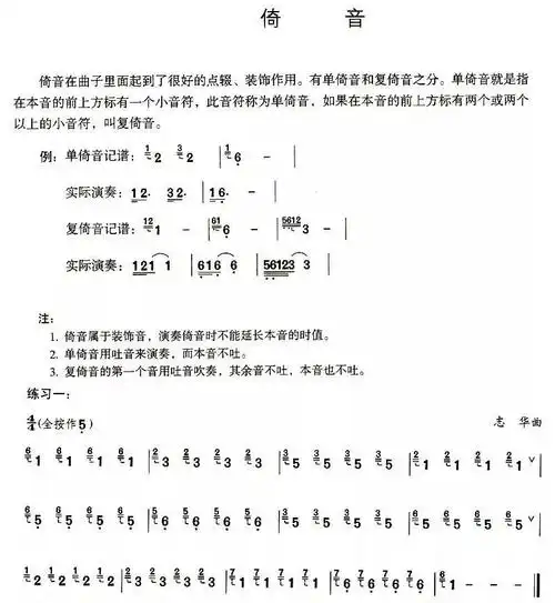 葫芦丝倚音的演奏技法及练习曲