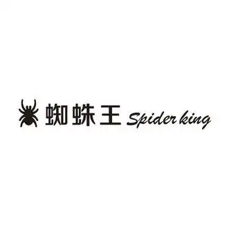 蜘蛛王 spider king_注册号18151181_商标注册查询 - 天眼查