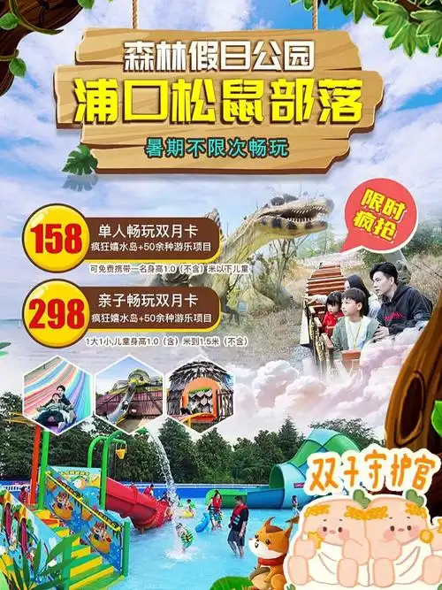 南京松鼠部落双月卡