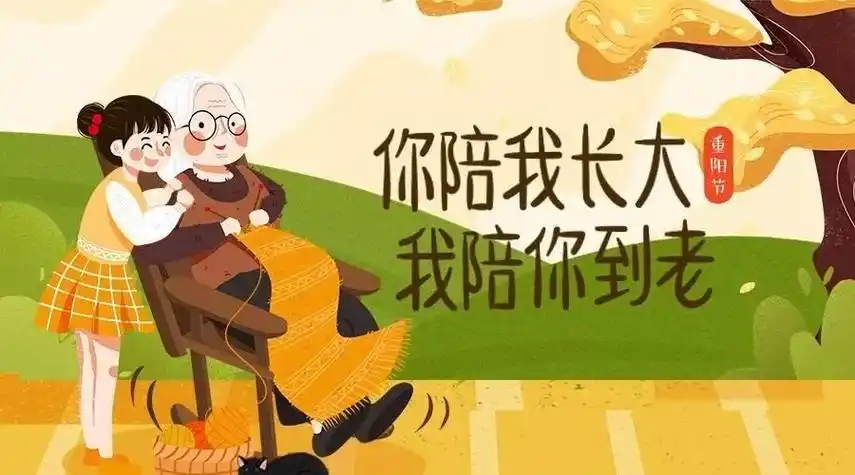 九九重阳,感恩父母,愿天下父母,平安多春秋