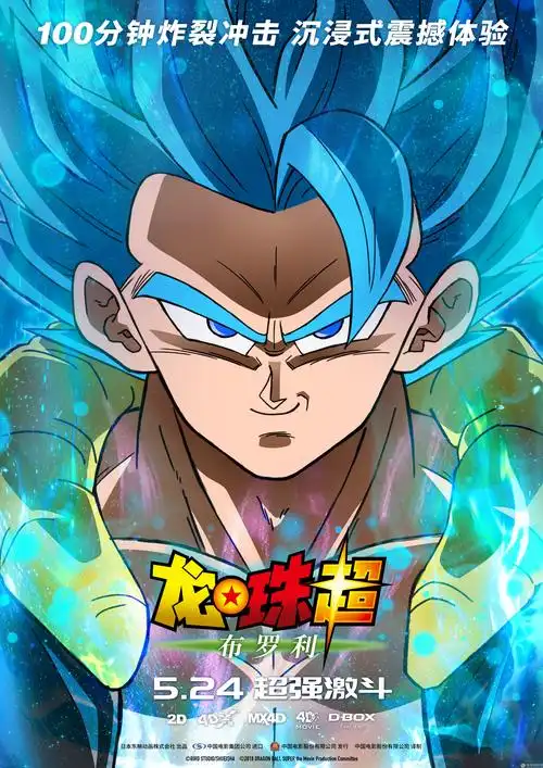龙珠超布罗利最强vs最强预告海报打斗震撼升级