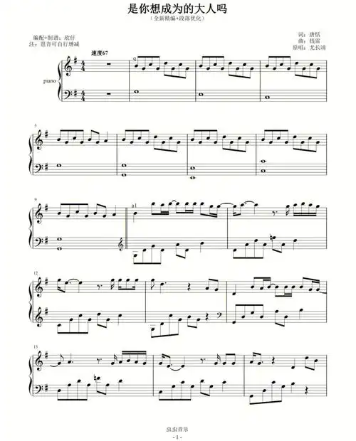 钢琴谱钢琴简谱是你想成为的大人吗
