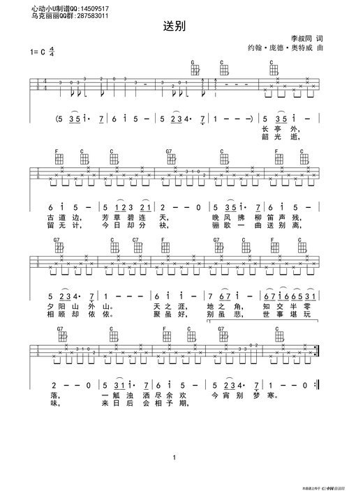 送别(ukulele重制版)简谱