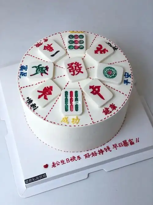 麻将蛋糕