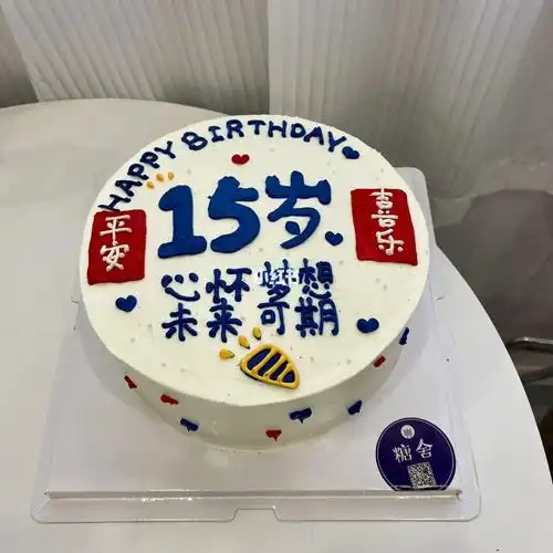 15岁男孩生日蛋糕
