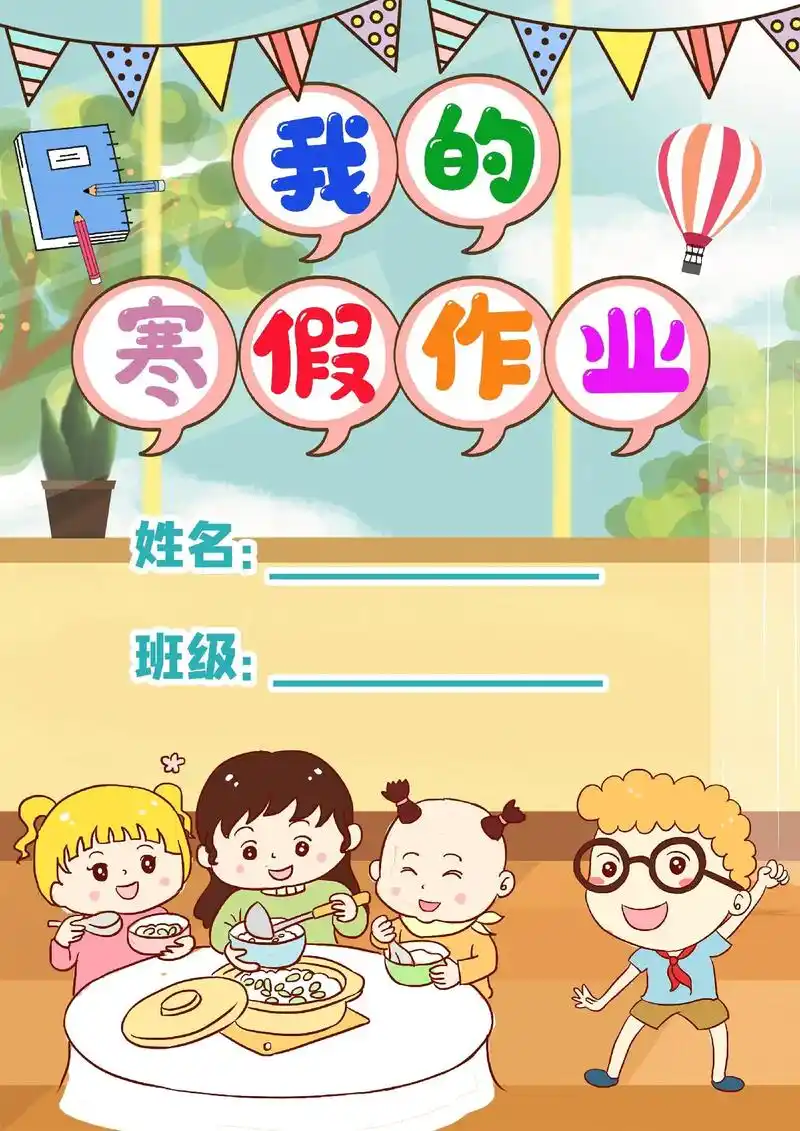 d86我的寒假作业封面模板,黑白线稿可以打印涂色打印,#寒假 - 抖音