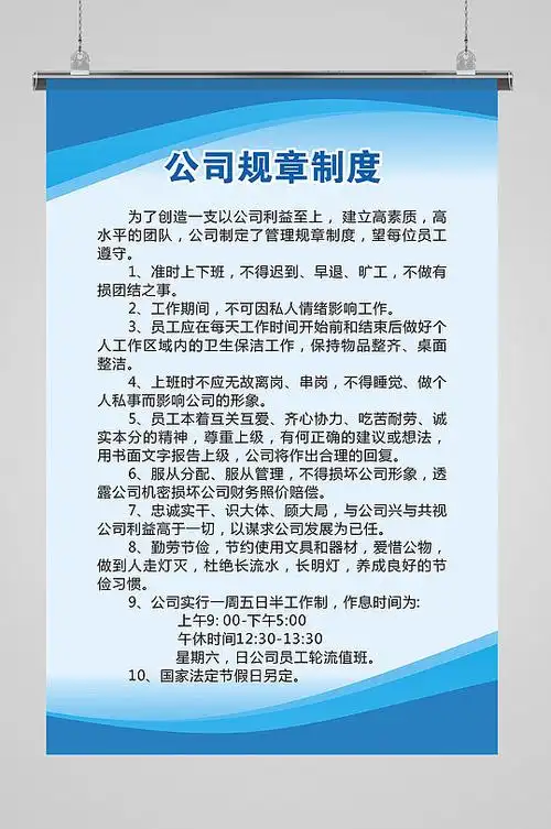公司规章制度素材