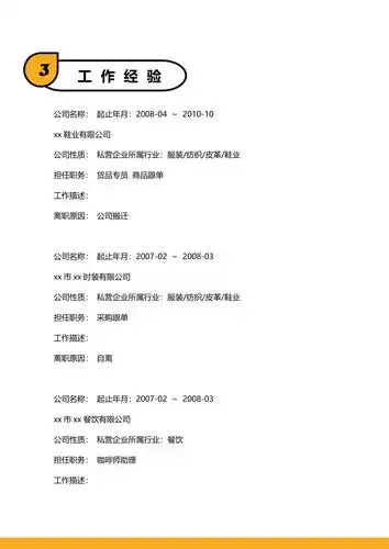 咖啡师个人简历-小q办公网-提供简历,ppt,word,excel优质模板素材下载