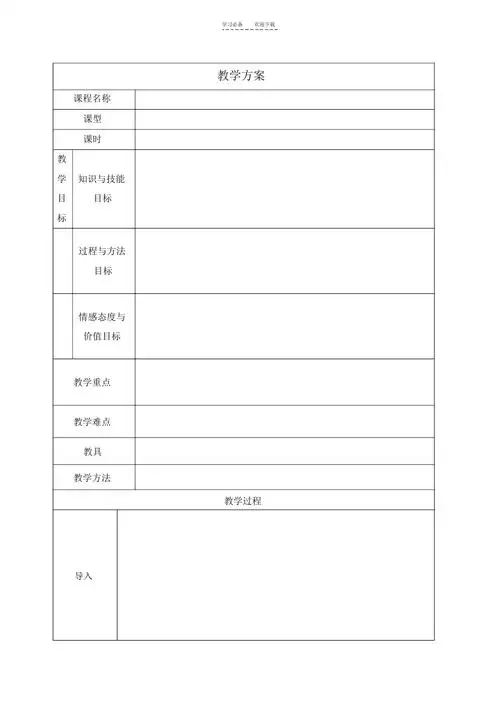 小学语文教案模板