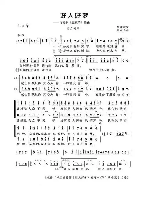 好人好梦简谱