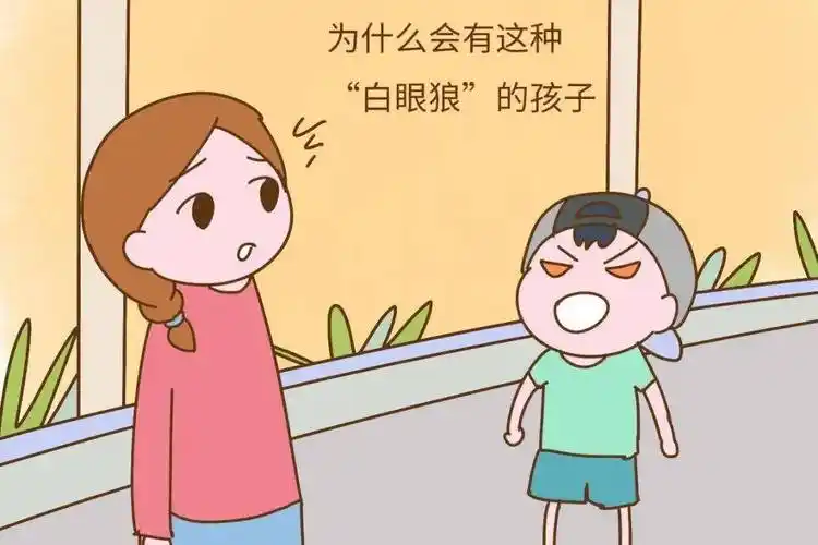心理疗愈小锦囊|孩子为什么会变成父母眼中的"白眼狼"?