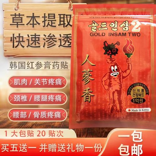 现货红参膏药贴发热 韩国进口 20贴  颈椎 腰腿疼痛贴 理疗筋骨贴