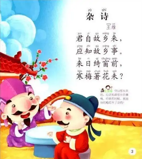 杂诗三首·其二